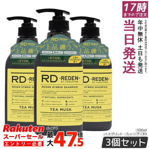 �y3�Z�b�g�z���f�� �n�C�u���b�g�E�V�����v�[ R3 �e�B�[���X�N �{�� 500ml REDEN �j�� �j���p �V�����v�[ �I�[���C�������V�����v�[ �X�J���v�P�A ����L�P�A �����X�C���V�����v�[ �������� 