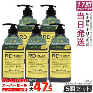 �y5�Z�b�g�z���f�� �n�C�u���b�g�E�V�����v�[ R3 �e�B�[���X�N �{�� 500ml REDEN �j�� �j���p �V�����v�[ �I�[���C�������V�����v�[ �X�J���v�P�A ����L�P�A �����X�C���V�����v�[ �������� 