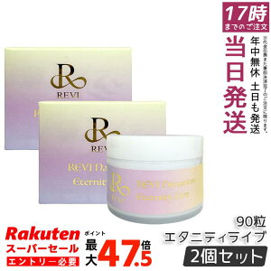 �y2�Z�b�g�zREVI �����B �i�`�����I�� �G�^�j�e�B���C�u 330mg 90�� 45���� 5-ALA�z�� NMN18000mg �R�G���U�C��Q10 L-�V�X�`�� �e��r�^�~�� �o�C�I�y���� �T�v�������g �������K�i �������� �|�C��