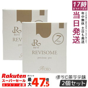�y2�Z�b�g�zREVI �����B REVISOME �v���V���X�v�� 7�f�C�Y �ق��������e�� 30g×7�� �O���X�t�F�b�h�z�G�C EAA�z�� ���_��EC-12 �c�o���̑��R�� �e�A�j�� �������K�i �������� �|�C���gUP