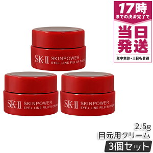 SK-II �G�X�P�[�c�[ �X�L���p���[ �A�C �v���X ���C�� �t�B���[ �N���[�� 2.5g 3�Z�b�g �g�у~�j�T�C�Y �T���v�� �ڌ��p�N���[�� �A�C�N���[�� ������ �s�e���z�� ���[�X�s�[�` ���{�� ������