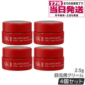 SK-II �G�X�P�[�c�[ �X�L���p���[ �A�C �v���X ���C�� �t�B���[ �N���[�� 2.5g 4�Z�b�g �g�у~�j�T�C�Y �T���v�� �ڌ��p�N���[�� �A�C�N���[�� ������ �s�e���z�� ���[�X�s�[�` ���{�� ������