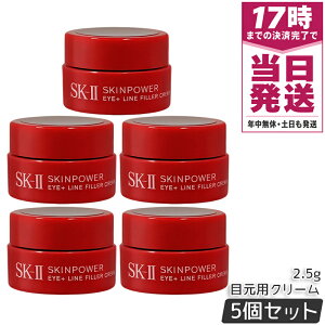 SK-II �G�X�P�[�c�[ �X�L���p���[ �A�C �v���X ���C�� �t�B���[ �N���[�� 2.5g 5�Z�b�g �g�у~�j�T�C�Y �T���v�� �ڌ��p�N���[�� �A�C�N���[�� ������ �s�e���z�� ���[�X�s�[�` ���{�� ������