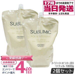 SHISEIDO ������ �T�u���~�b�N �A�N�A�C���e���V�u �w�A�g���[�g�����g(D) h 1800g 2�Z�b�g ���t�B�� �w�A�P�A �X�J���v�P�A�p �A�f�m�o�C�^�� �v���t�F�b�V���i�� PROFESSIONAL SUBLIMIC AQUA INTENSIVE 