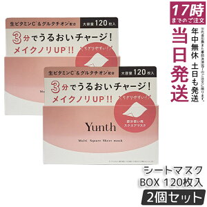 �y2�Z�b�g�zYunth �����X �}���`�X�N�G�A�V�[�g�}�X�N BOX 120���� �����p�b�N �ӂ����p�b�N ���r�^�~��C �O���^�`�I�� �Z���~�h ������ ���ێ� �������V�[�g ���Y�� �������� ���K�i