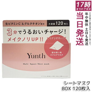 Yunth �����X �}���`�X�N�G�A�V�[�g�}�X�N BOX 120���� �����p�b�N �ӂ����p�b�N ���r�^�~��C �O���^�`�I�� �Z���~�h ������ ���ێ� �������V�[�g ���Y�� �������� ���K�i