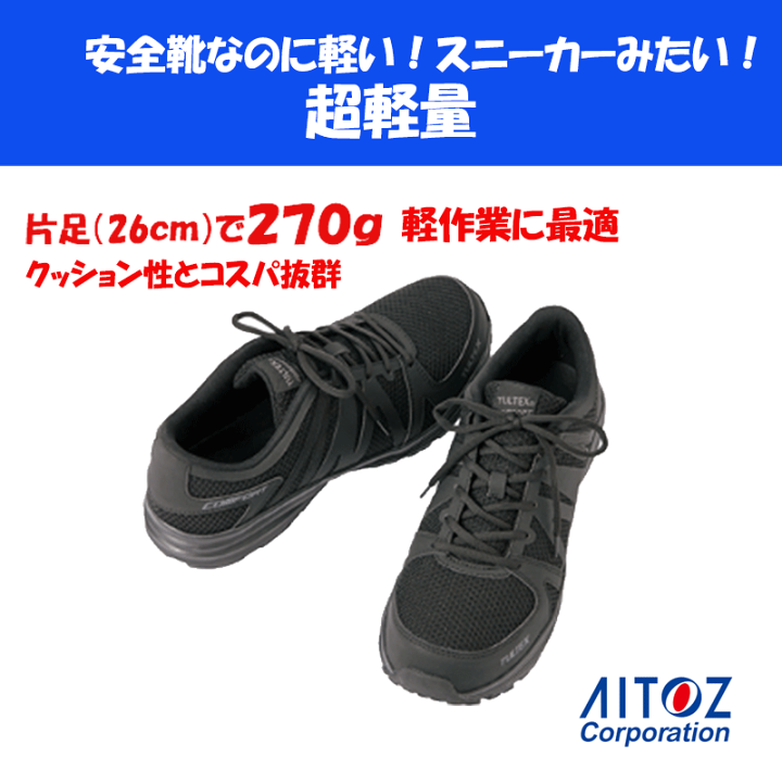 楽天市場】安全靴 セーフティシューズ 51649 男女兼用 アイトス