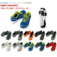 安全靴 セーフティシューズ 51649 男女兼用 スニーカー おしゃれ レディース メンズ 軽作業用 超軽量 通…