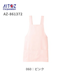 病院 看護師 介護士 ショートエプロン AZ-861372 メディカルウェア レディース メンズ 男女兼用 白衣 ナース 医療 ドクター 撥水 介護 医療 飲食 ユニフォーム 制服 男女兼用 シンプル 黒 ストレ