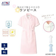 病院 看護師 介護士 花形ボタンワンピース AZ-861336 アイトス クリニック 白衣 ナース 医療 ドクター 介…