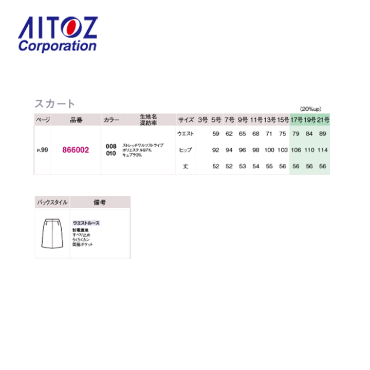 楽天市場】事務服 スカート 866002 アイトス Aラインスカート : ワーク