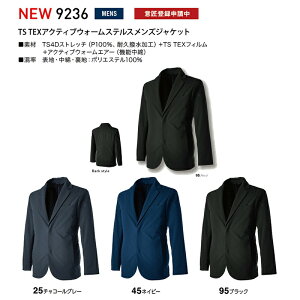 【廃番予定】作業服 作業着 秋冬 9236 TS TEX メンズ ジャケット 軽量 ストレッチ 日本製 形態安定 撥水加工 防風 保温 藤和 TS-DESIGN