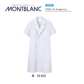 病院 白衣 ドクターコート（メンズ 半袖 ダブル） 白 51-612 住商モンブラン MONTBLANC 医者 病院 メディカル
