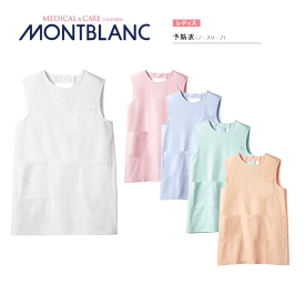 介護士 ナース 予防衣（レディス ノースリーブ）全5色 白74-221-229 女性用 レディース 住商モンブラン MONTBLANC