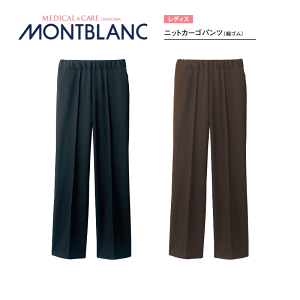病院 介護士 ナース ニットパンツ(男女兼用 総ゴム)黒72-040 ブラウン72-047 制電 吸汗速乾 ズボン 住商モンブラン