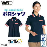 セロリー 65581 ポロシャツ 介護 飲食 サービス 清掃 ユニフォーム 速乾 レディース 作業着 作業服 スタ…