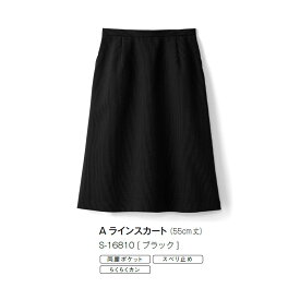 事務服 制服 Aラインスカート レディース ホームクリーニング セロリー Selery S16810 オールシーズン 両腰ポケット付き