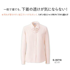 廃番予定 事務服 制服 長袖ブラウス レディース ホームクリーニング セロリー Selery S35716 リボン付き 防汚加工 吸水性 速乾