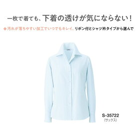 廃番予定 事務服 制服 長袖ブラウス レディース ホームクリーニング セロリー Selery S35722 防汚加工 吸水性 速乾