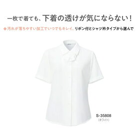 廃番予定 事務服 制服 半袖ブラウス シャツ レディース ホームクリーニング セロリー Selery S35808 リボン付き 防汚加工 吸水性 速乾