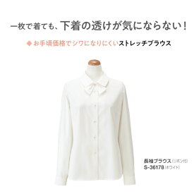 事務服 制服 長袖ブラウス レディース ホームクリーニング セロリー Selery S36178 リボン付き UVカット 速乾 ストレッチ