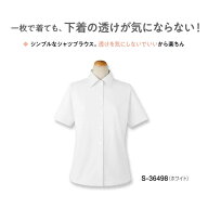 事務服 制服 半袖ブラウス シャツ レディース ホームクリーニング セロリー Selery S36498 透け防止 防汚