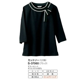 事務服 制服 七分袖カットソー レディース ホームクリーニング セロリー Selery S37060