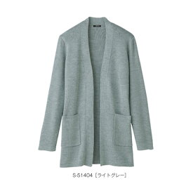 事務服 制服 カーディガン レディース ホームクリーニング セロリー Selery S51404 ニット 抗ピル糸