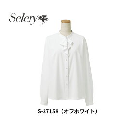 事務服 制服 長袖ブラウス レディース ホームクリーニング セロリー Selery S37158 透け防止 ストレッチ エコ素材 ドレープ