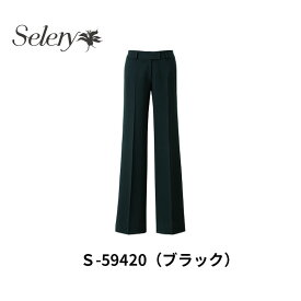 事務服 制服 パンツ レディース ホームクリーニング セロリー Selery S59420 オールシーズン ストレッチ 両腰ポケット ワイドパンツ