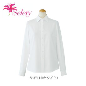 事務服 制服 長袖ブラウス レディース ホームクリーニング セロリー Selery 全4色 S37112-37118 透けない 防汚 抗菌 抗ウイルス