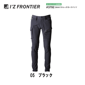 【即納 在庫品】作業服 作業着 アイズフロンティア 2WAYストレッチワークカーゴパンツ #3792 I'ZFRONTIER アイズ ジャージ ストレッチ メンズ カーゴパンツ ズボン パンツ カーゴ おしゃれ 下 ス