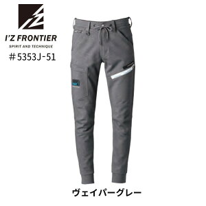 作業服 作業着 2024秋冬新作 アイズフロンティア ヘビージャージジョガーパンツ #5353J ジャージ ニット あったか 暖かい アイズ ジャージ パンツ ストレッチ 綿 メンズ ジョガーパンツ ズボン