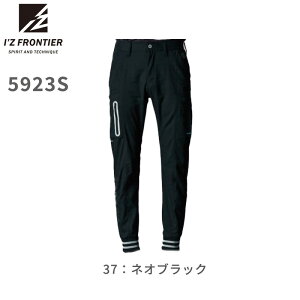 【2025春夏新作】作業服 作業着 アイズフロンティア スタジャンテイストナイロンストレッチジョガーパンツ #5923S アイズ 夏用 ジャージ パンツ ストレッチ 綿 メンズ ジョガーパンツ ズボン
