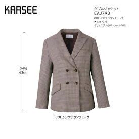 事務服 スーツ ジャケット 洗える カーシーカシマ EAJ793 チェック ブラウン ストレッチ