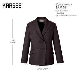 事務服 スーツ ジャケット 洗える カーシーカシマ EAJ796 無地 ブラウン ストレッチ