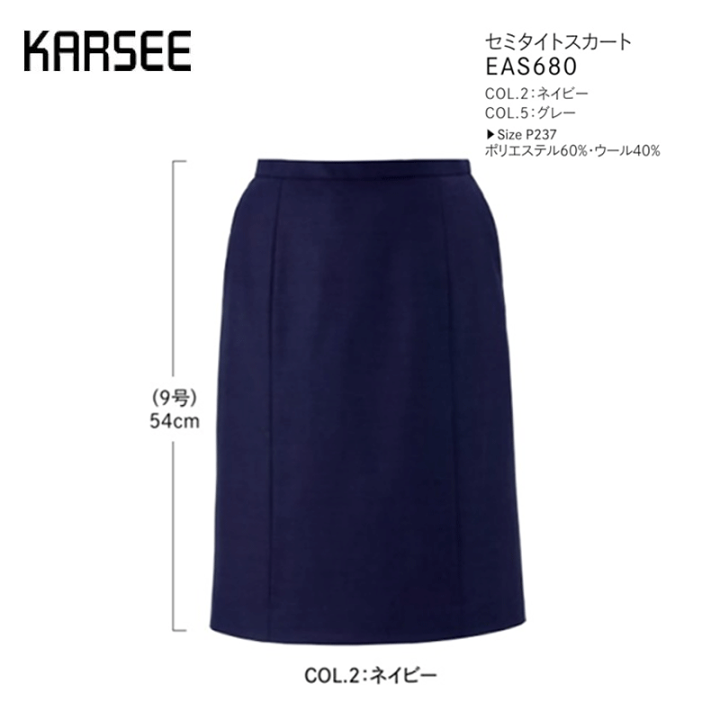 楽天市場】【廃番】事務服 スーツ スカート カーシーカシマ セミタイト