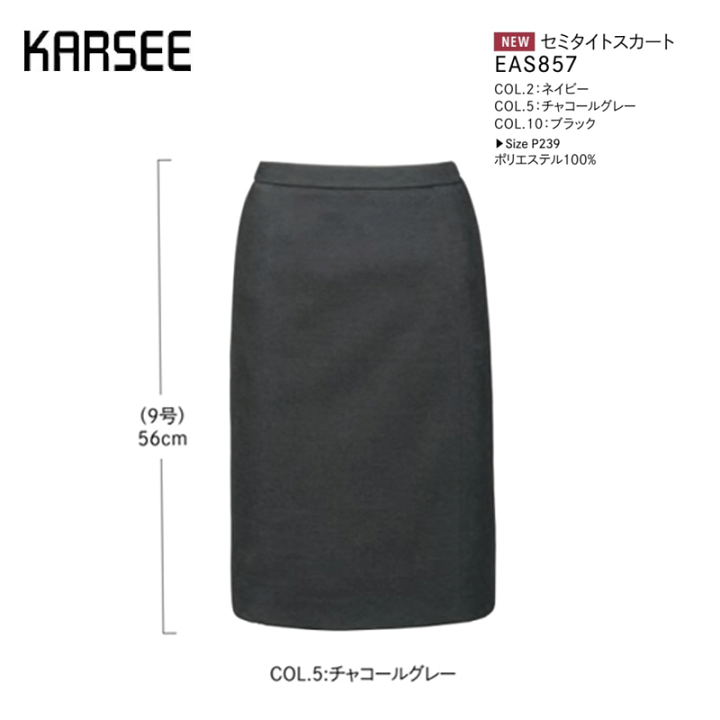 70%OFF‼️15号❤️新品⭐️事務服❤️スカートスーツ⭐️無地✖️チャコールグレー 楽天市場】事務服 スーツ スカート カーシーカシマ フレアスカート