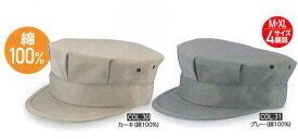 帽子 倉敷製帽 バイヤエンス八方型（KS-103型）（綿100％） カーキ グレー 1030