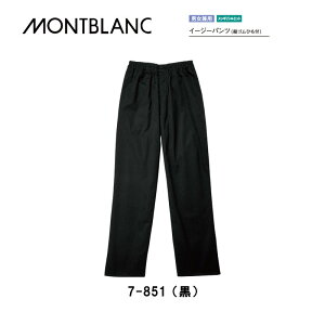 飲食 調理 食品 パンツ(総ゴムひも付き)メンズ 男性専用 制電 7-851(黒) 住商モンブラン MONTBLANC