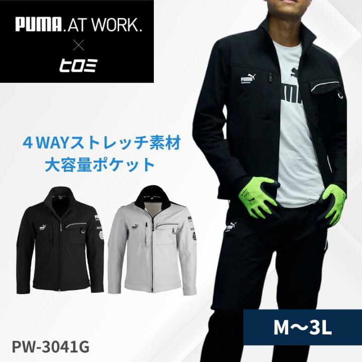 楽天市場】【在庫限り】PUMA プーマ ヒロミ コラボ 作業服 作業着 PW 