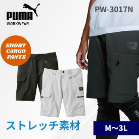 【在庫品】PUMA WORKWEAR プーマ PW-3017N 作業服 ショートカーゴパンツ 作業着 ズボン カーゴパンツ パンツ 短パン メンズ ゴムウエスト ジャージ 釣り アウトドア バイク ゴルフ　ハーフパンツ 夏 2026春夏
