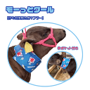 牛や馬の熱中症予防 USIMO モーっとクール 親牛 仔牛用 馬用 触感冷感マフラー 親牛 出荷牛 ネッククーラー クールネ…