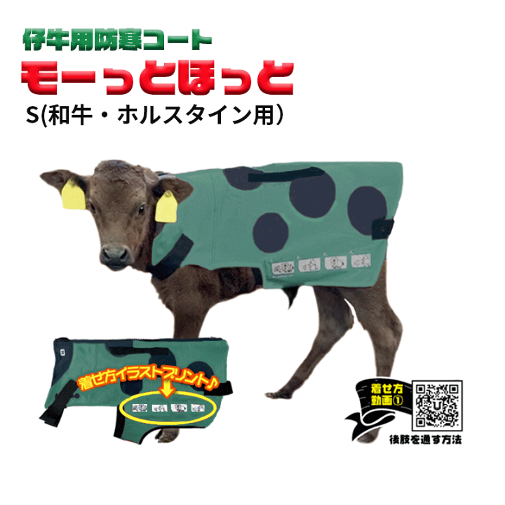 楽天市場】仔牛の防寒具 USIMO モーっとほっと 仔牛用防寒コート
