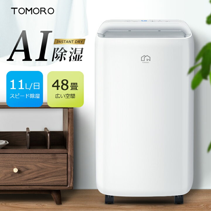 楽天市場】【AI強力除湿 11L/日】 除湿機 コンプレッサー 11L/日強力 