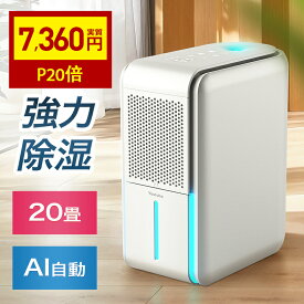 4連冠【P20倍→実質7360円】 除湿機 1台3役 強力除湿・空気清浄・加湿 国内30,000台＋累計販売 ホースで連続排水 580ml/日 20畳 1L 大容量 加湿器 空気清浄機 湿度調整 4モード イオン発生 UV-C除菌 AI自動モード カビ/PM2.5/花粉対策 部屋干し 衣類乾燥 梅雨対策