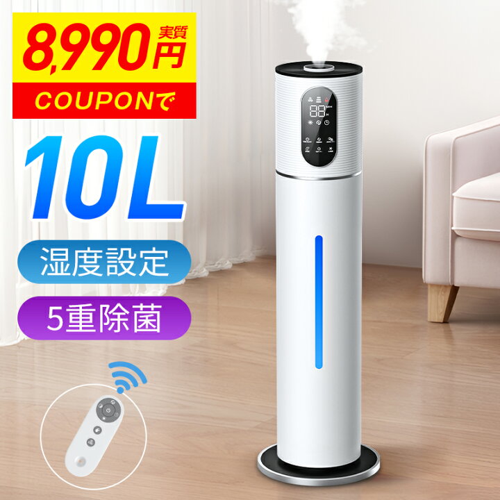 楽天市場】【COUPONで8,990円！超安SALE】 加湿器 大容量 10L 湿度設定