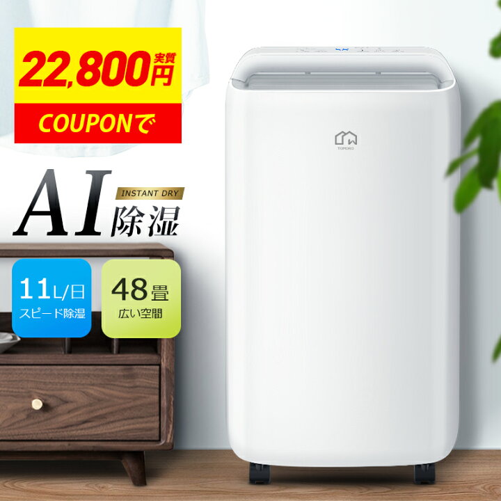 楽天市場】【COUPONで22,800円】 除湿機 コンプレッサー 11L/日強力 