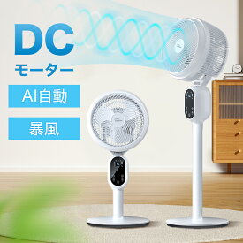 【COUPONで8,990円】 サーキュレーター dcモーター AI自動＆3D首振り 静音 dc 首振り 扇風機 リビング dc 4モード 風量3段階 イオン発生 空気清浄機 30dB 入/切タイマー 3D首振り AI自動/お休み/普通/自然風モード 空気循環 換気 衣類乾燥 部屋干し Max 20mまで