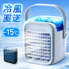 【COUPONで4,580円！超安SALE】 冷風機 小型 卓上 パーソナルクーラー 充電式 冷風扇 -15℃冷却＆超パワー 冷風扇風機 100,000台+累計販売 氷 涼しい 3000mAh電池内蔵 UV除菌ライト 風量3段階 静音 タイマー 卓上扇風機 dc ハンディ 卓上クーラー スポットクーラー usb充電